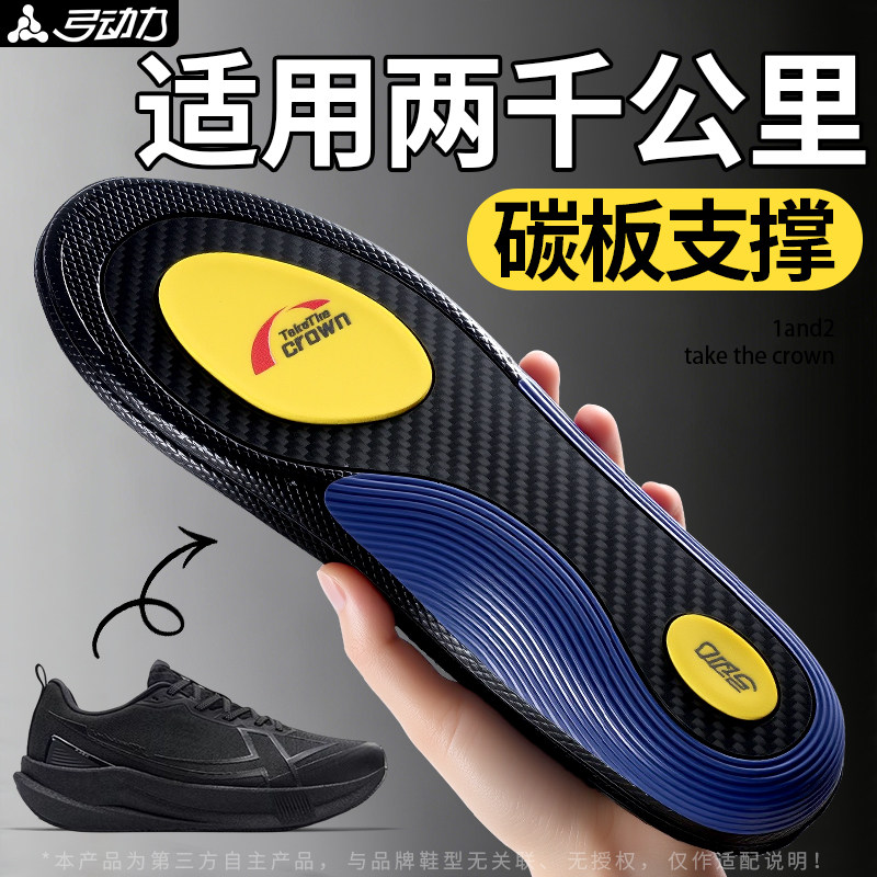 全掌碳板鞋垫足弓支撑扁平足高弹