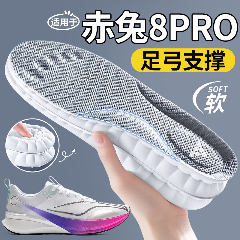 适用于李宁赤兔8pro鞋垫子男款女士足弓支撑扁平足运动气垫减震