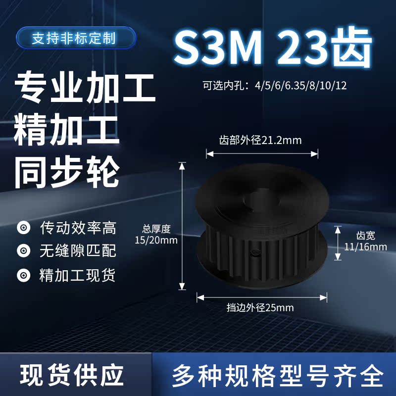 同步轮S3M23齿钢发黑齿宽11/16内孔456810减速铝合金齿形同步带轮