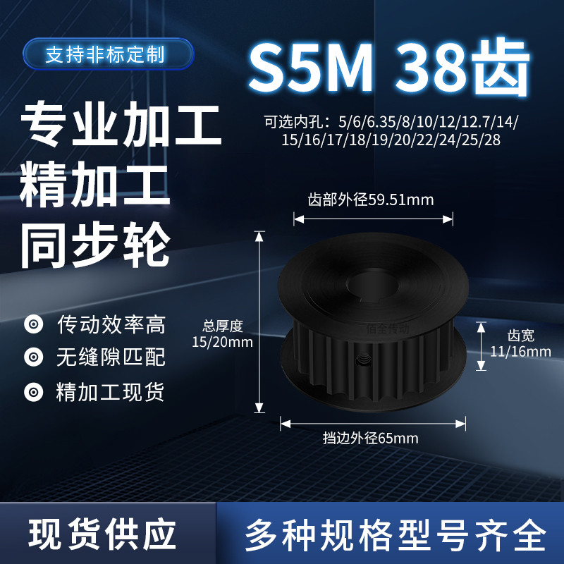 同步轮S5M38齿钢黑A齿宽11/16内孔1021520减速铝合金齿形同步带轮