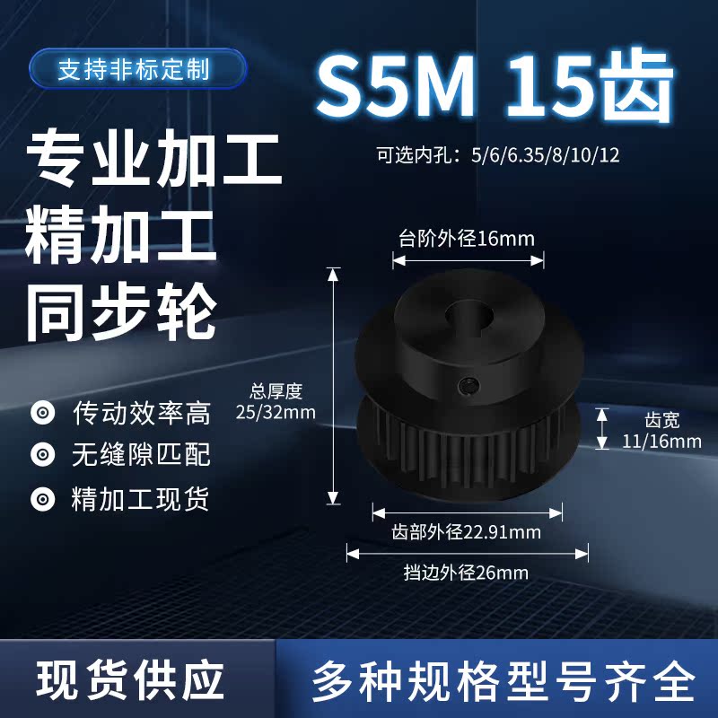 同步轮S5M15齿黑BF齿宽11/16内孔56635810减速铝合金齿形同步带轮