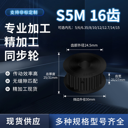 同步轮S5M16齿钢黑AF齿宽21/27内孔568102减速铝合金齿形同步带轮