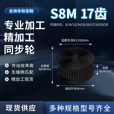 同步轮S8M17齿钢A黑齿宽32/42内孔1271415减速铝合金齿形同步带轮