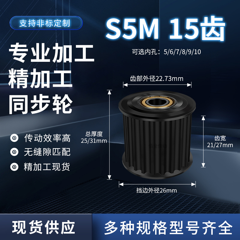 同步轮S5M15齿钢黑轴承齿宽21/27内孔7810减速铝合金齿形同步带轮