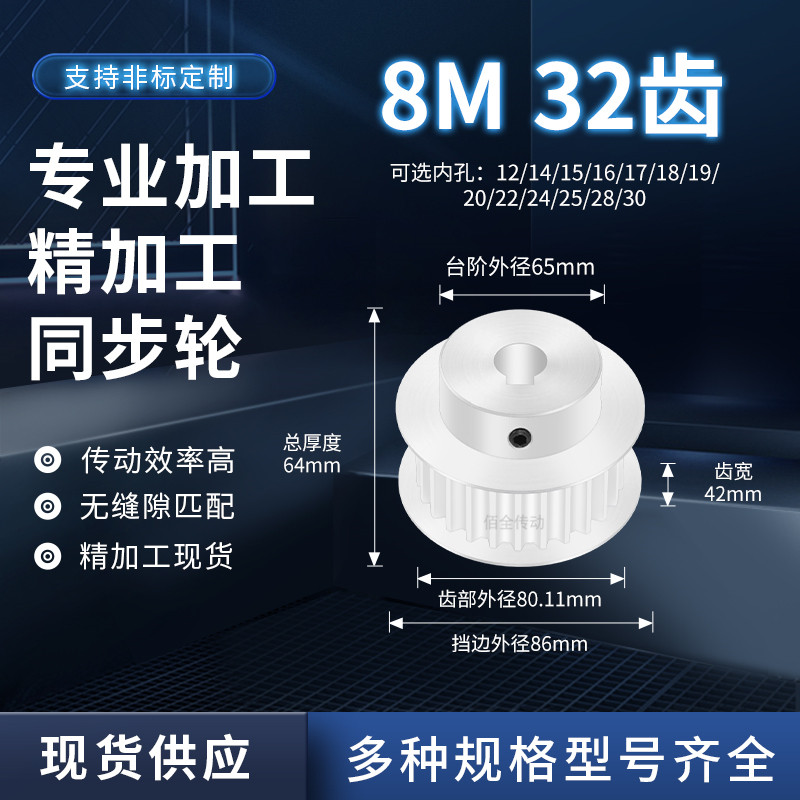 同步轮8M32齿BF齿宽42内孔8 10 12 141516传动轴皮带套装同步带轮