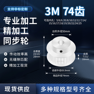 同步轮3M74齿BF齿宽7 同步带轮 16内孔681012HTD传动轴皮带套装