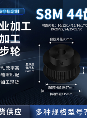 同步轮S8M44齿钢齿宽27/32/42内孔1271420减速铝合金齿形同步带轮