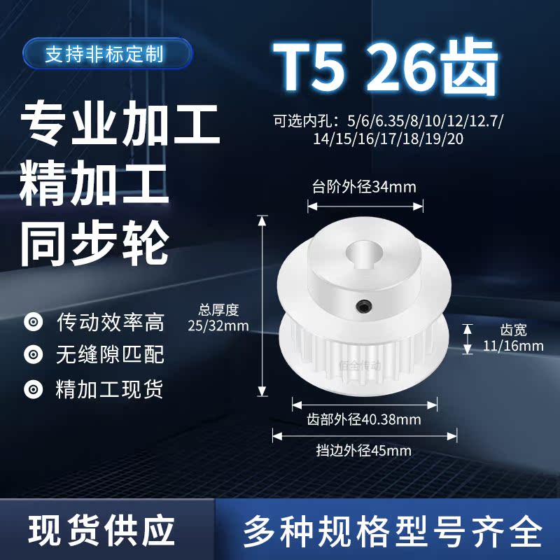 同步轮T526齿BF齿宽11/16内孔56810121415传动轴皮带套装同步带轮