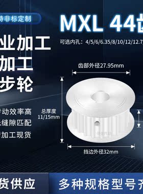 同步轮MXL44齿宽7/11内孔5/6/6.35/8/10同步带皮带轮铝同步带轮轮