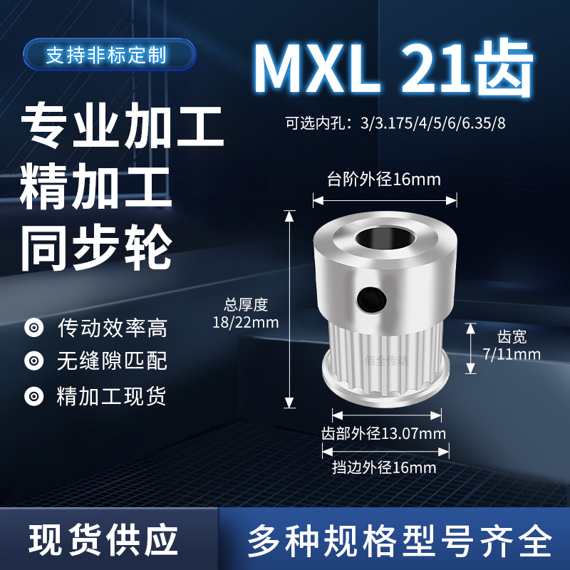 同步轮MXL21齿K齿宽7/11内孔4 5 6 810MXL传动轴皮带套装同步带轮
