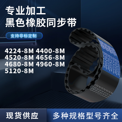同步带8M42248M44008M45208M46568M468049605128橡胶同步皮带耐磨