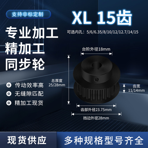同步轮XL15齿钢黑BF齿宽11/14内孔4563581减速铝合金齿形同步带轮