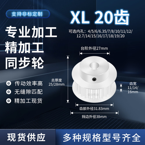 同步轮XL20齿宽11/14/16内孔10/12/14/156传动轴皮带套装同步带轮