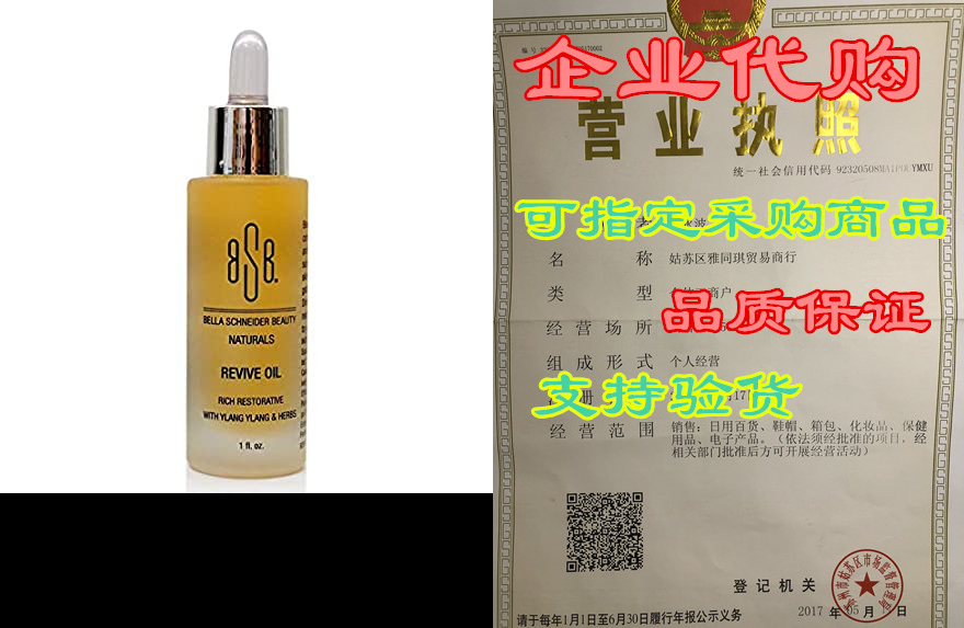 Bella Schneider Beauty Naturals Revive Oil With Ylang Yla-封面