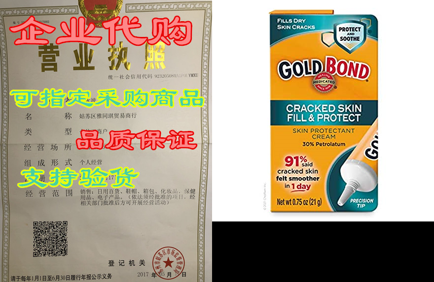 gold bond cracked skin fill & protect, 0.75 ounce (pa