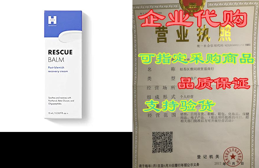 Rescue Balm - Post-Blemish Recovery Cream (0.507 fl. oz.) 饰品/流行首饰/时尚饰品新 菩提 原图主图