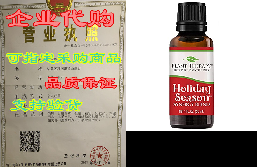 plant therapy holiday season synergy essential oil 30 ml