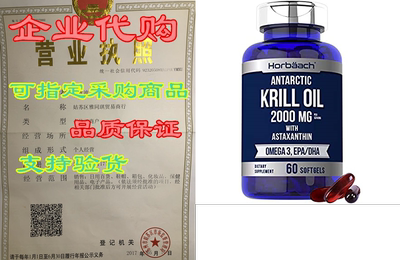 Horbaach Antarctic Krill Oil 2000mg | 60 Softgel Capsules