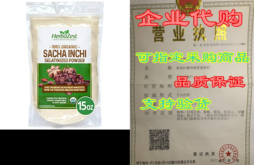 HerbaZest Sacha Inchi Protein Powder Organic- Vegan&