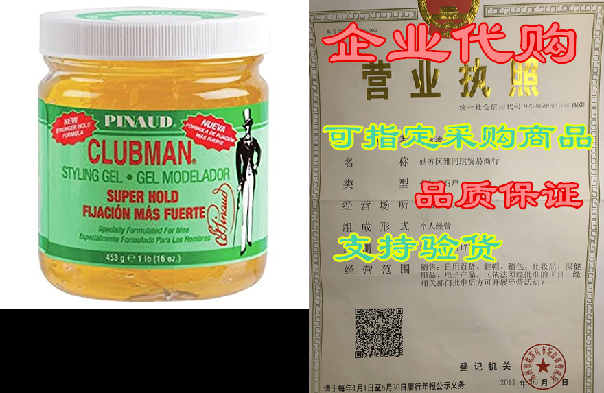 clubman pinaud superhold styling gel specially formulated