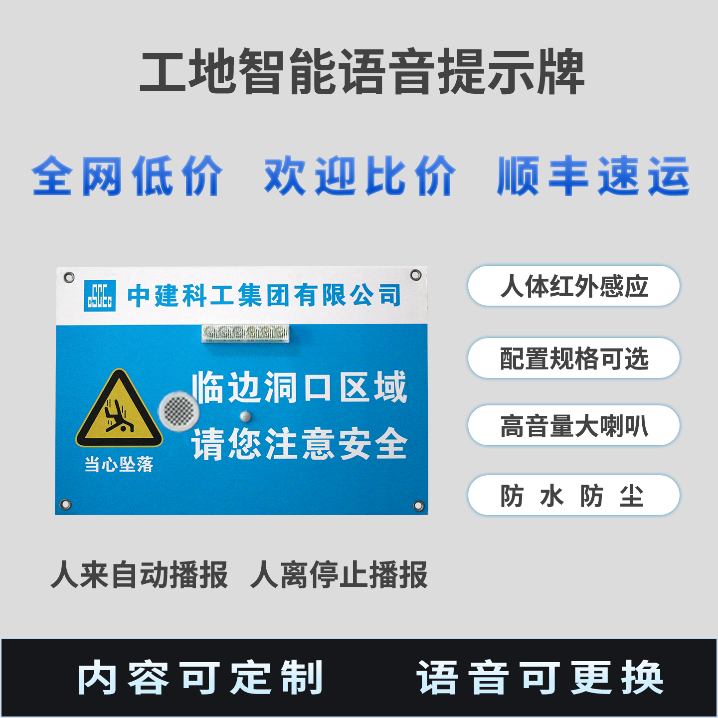 工地智能语音提示牌高音量高灵敏