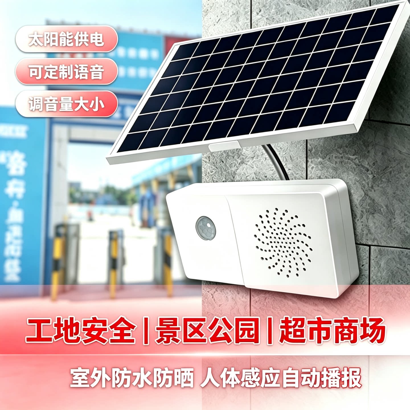 500语音提示器红外人体感应防水