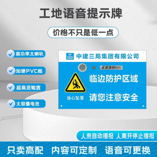 工地智能语音提示牌临边警示牌