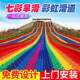 彩虹滑道七彩滑道网红彩虹滑道户外公园景区游乐项目厂家旱地游乐