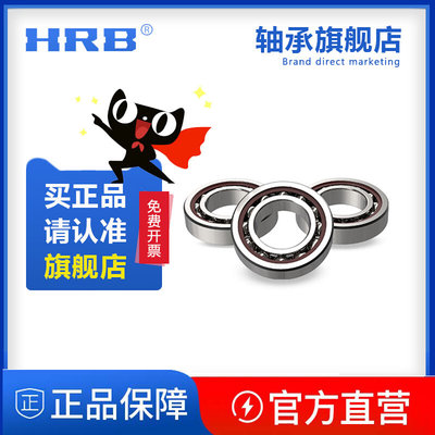 HRB哈尔滨角接触轴承71906 71907 71908 71909 71910 71911CTA/P4