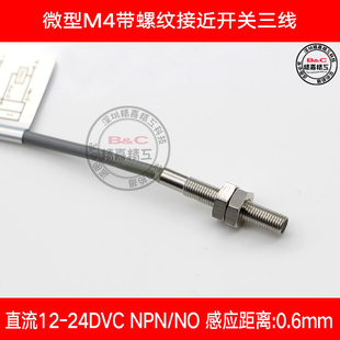 微型M4带螺纹接近开关 金属感应器 感距0.6MM 4毫米螺纹型近接