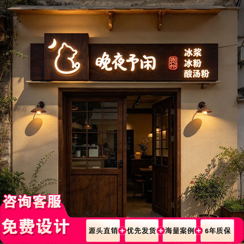 老榆木发光字门头招牌定制广告牌