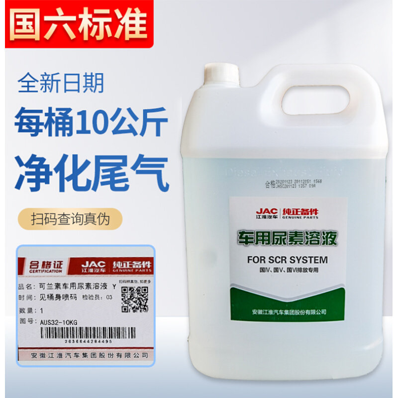 货车专用尿素溶液原厂国四国五国柴油添加剂