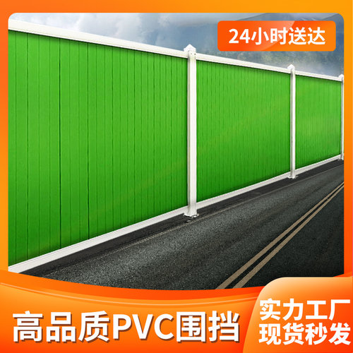PVC围挡工厂现货支持定制