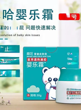 麻哈婴乐霜口水红屁淹脖红点点无激素30克黄色膏体官方正品