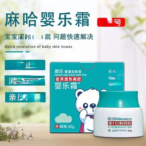 麻哈婴乐霜口水红屁淹脖红点点无激素30克黄色膏体官方正品 - 封面