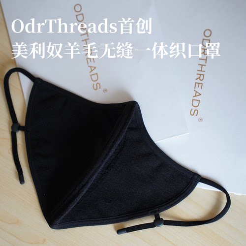 3D美利奴羊毛首创无缝口罩