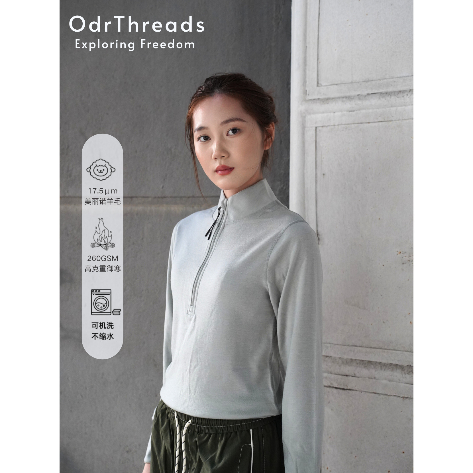 OdrThreads机能风美利奴羊毛女保暖美丽诺打底半拉链徒步跑步长袖