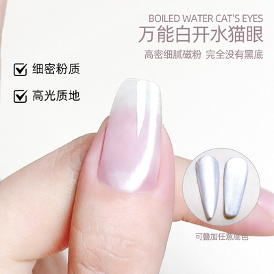 白开水万能猫眼指甲油胶2024年新款爆闪百搭晶石美甲店专用光疗胶