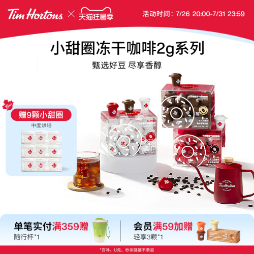Tims冻干黑咖啡粉速溶美式进口豆