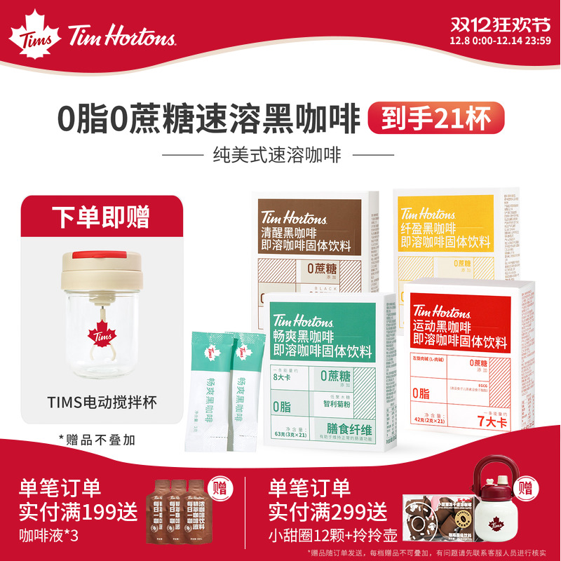 Tims纯美式咖啡速溶0脂0添加蔗糖
