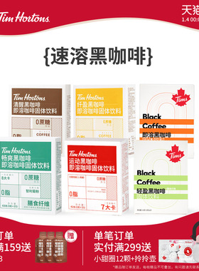 【店铺热卖】Tims天好咖啡速溶拿铁黑咖啡美式0脂无蔗糖21杯