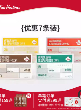 【淘宝秒杀】Tims精品速溶咖啡粉0脂无蔗糖美式拿铁健身白芸豆7P