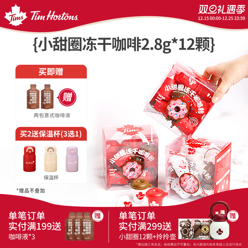 tims咖啡精品速溶黑咖啡