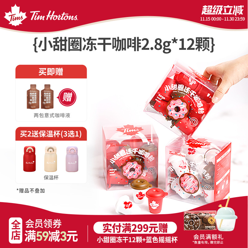 tims咖啡精品速溶黑咖啡