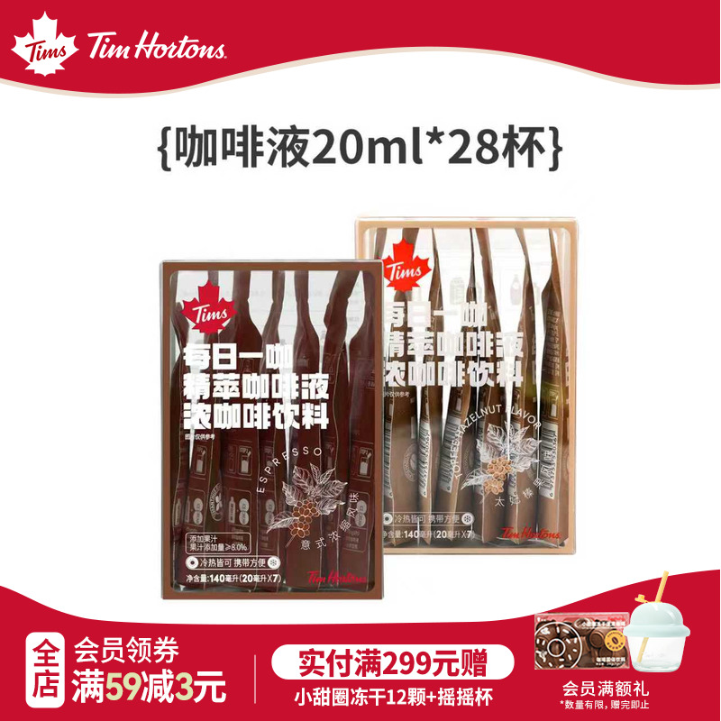 Tims浓缩咖啡液进口咖啡豆美式