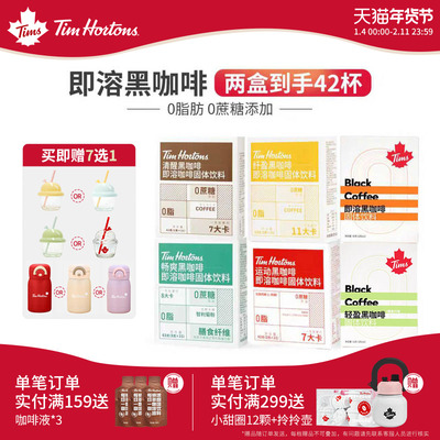 Tims即溶轻盈阿拉比卡豆速溶咖啡