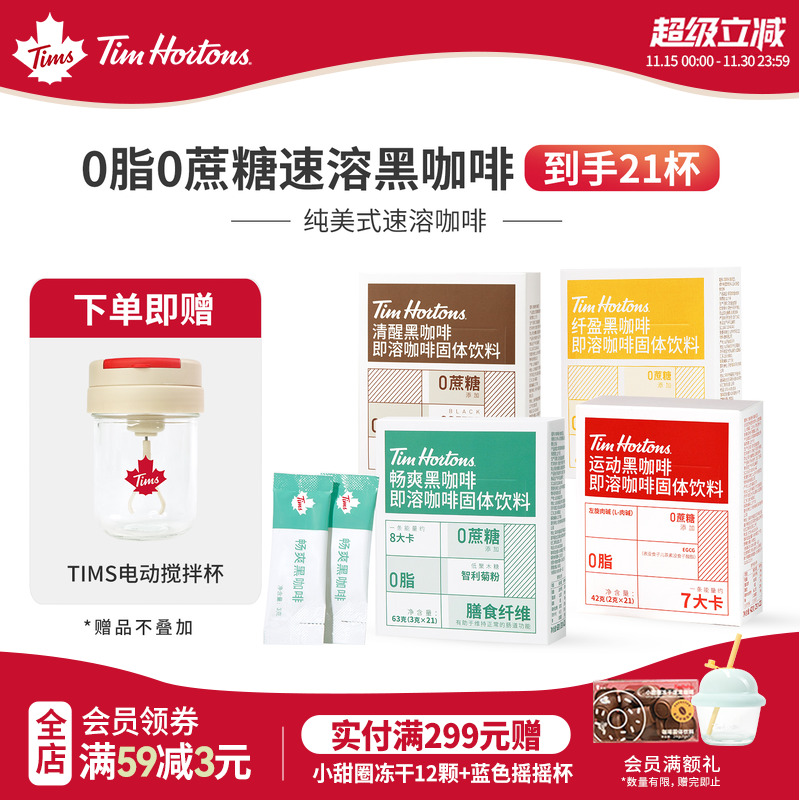 Tims纯美式咖啡速溶0脂0添加蔗糖