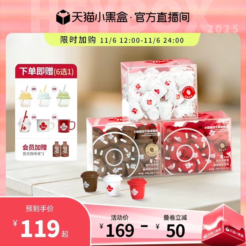 Tims阿拉比卡咖啡豆冻干咖啡粉