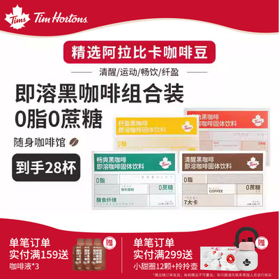 Tims清醒黑咖啡美式即溶