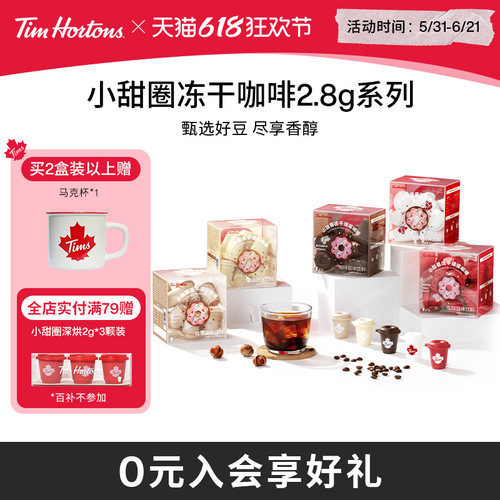 Tims咖啡冷萃冻干美式黑咖啡60杯